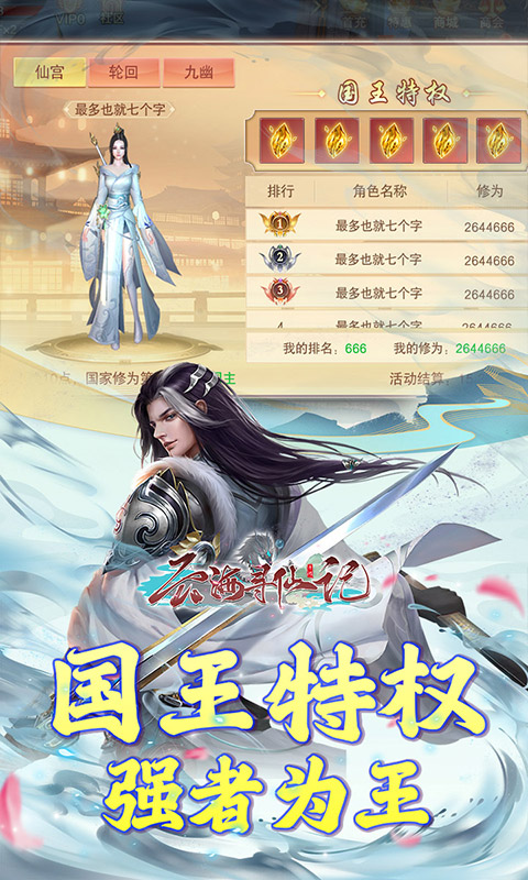 云海寻仙记(三界巡天策0.05折)(图4)