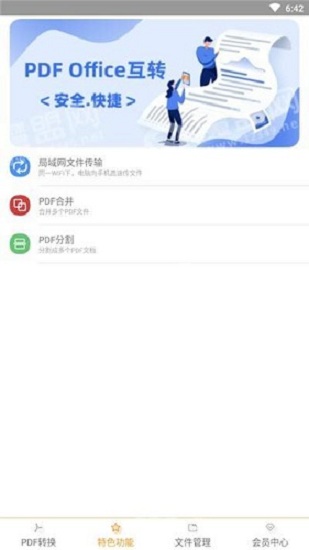 一键PDF转换器
