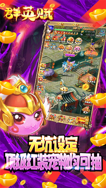 群英赋