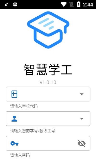 智慧学工