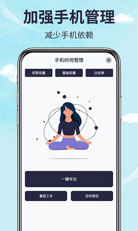 手机时间管理app 手机时间管理app(图1)