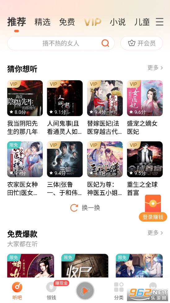 懒人听书app官方版 懒人听书app(图2)
