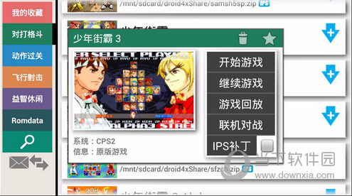 安卓kawaks模拟器去除积分版
