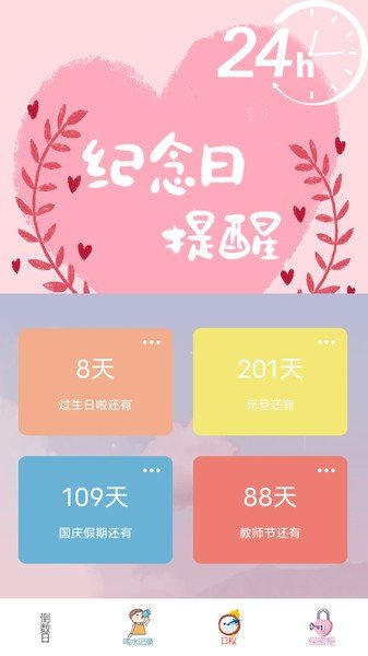 喝水时间提醒v1.1(图2) 喝水时间提醒v1.1(图2)