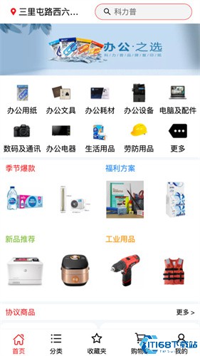科力普商城(图1) 科力普商城(图1)