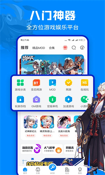 八门神器2.8完美破解版 安卓版