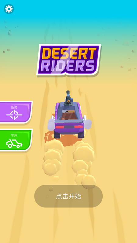 沙漠骑士(Desert Riders)最新版(图3)