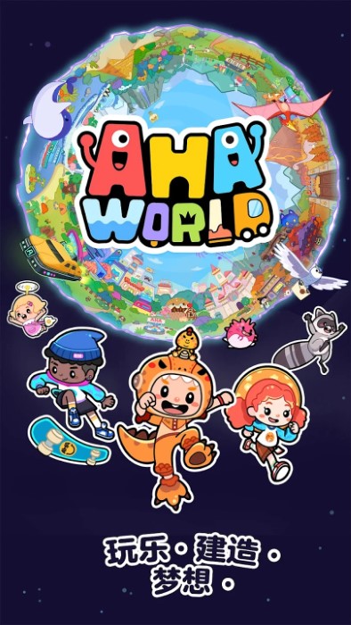 aha的世界游戏(ahaworld)