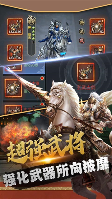 飞升三国手游(图2) 飞升三国手游(图2)