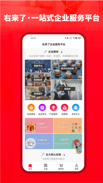 右来了APP(图1) 右来了APP(图1)
