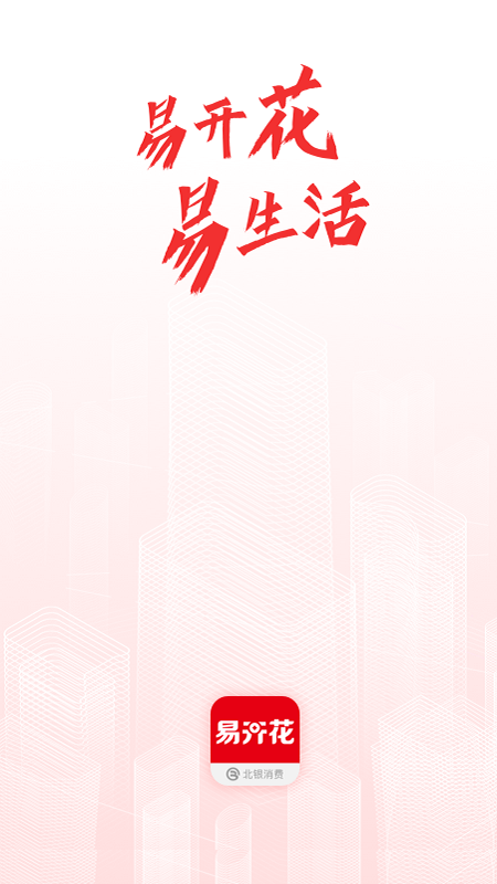 易开花