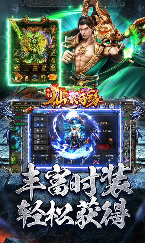 仙旅奇缘(传说福利版)(图3) 仙旅奇缘(传说福利版)(图3)