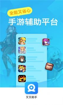 叉叉助手电脑版(图1) 叉叉助手电脑版(图1)