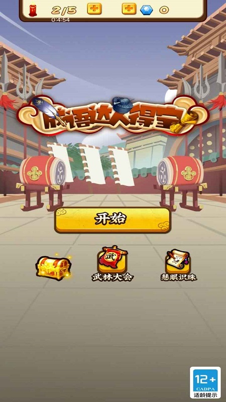 成语达人得宝最新版