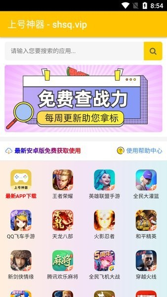 手游上号神器(图7)
