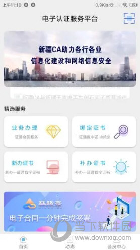 新疆政务通官方版(图2) 新疆政务通官方版(图2)