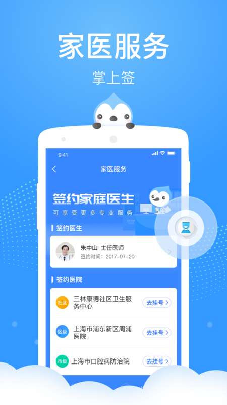 健康云app官网下载