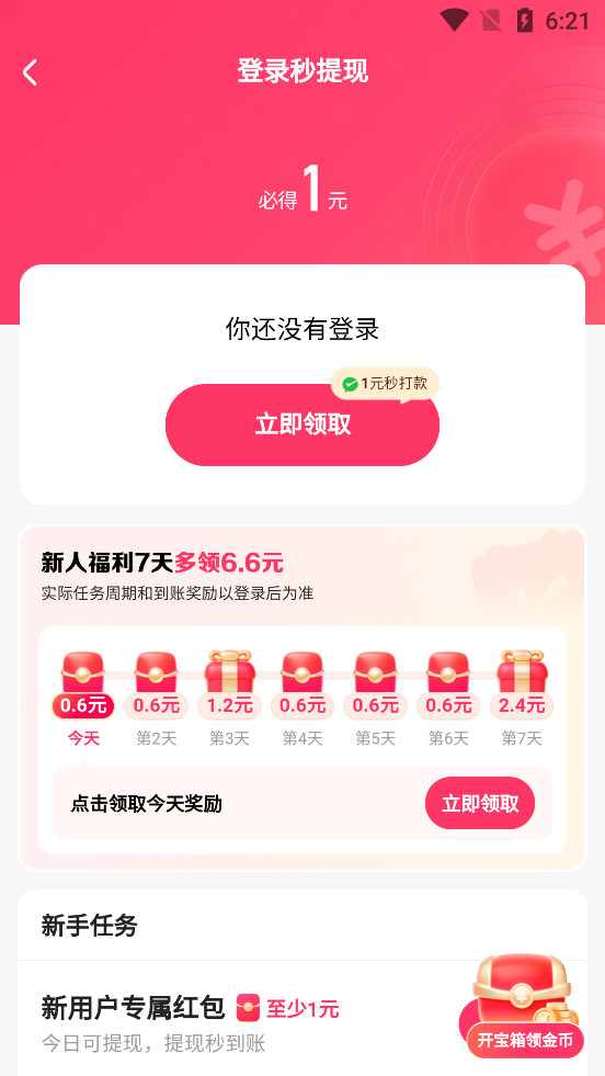 快手极速版