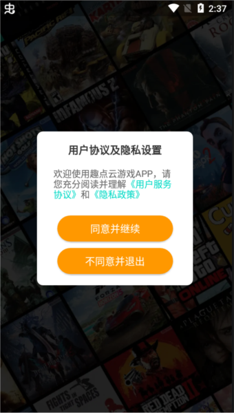 趣点云游戏APP
