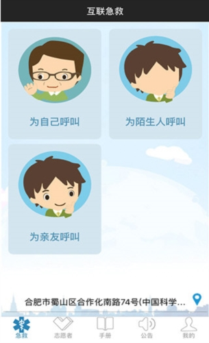 互联急救