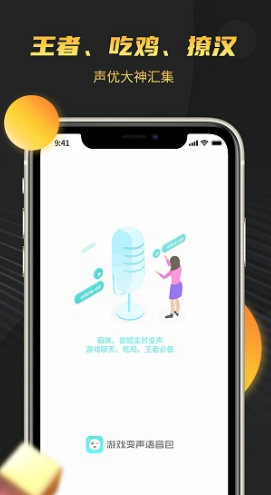 变声语音包极速版(图2) 变声语音包极速版(图2)