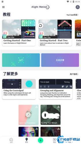 AlightMotion(图1)