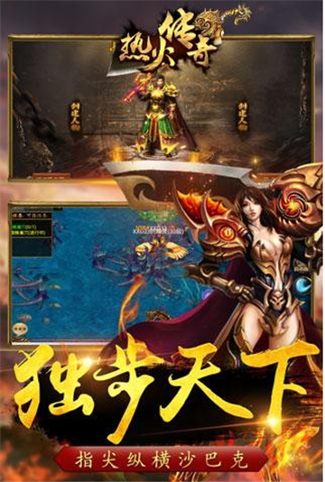 热火传奇高爆版(图1) 热火传奇高爆版(图1)