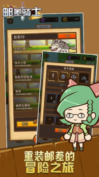 邮差骑士官方版(图4)
