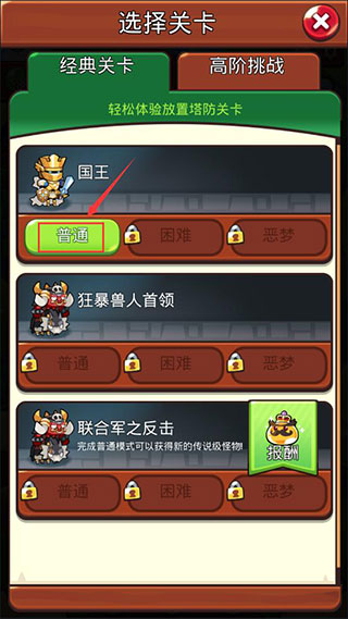 塔防传说最新版(图6)