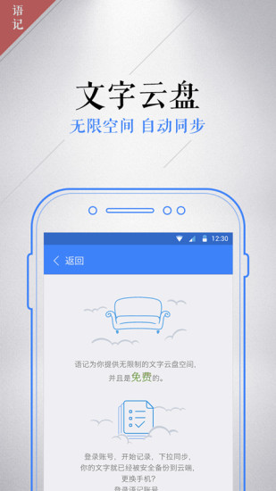 讯飞语记老版本官网版免费