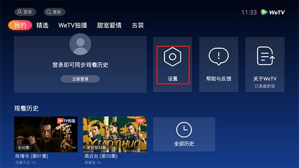 腾讯视频谷歌版(图9) 腾讯视频谷歌版(图9)