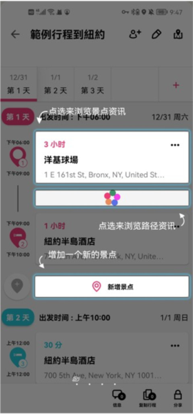 Funliday旅游规划app(图6) Funliday旅游规划app(图6)