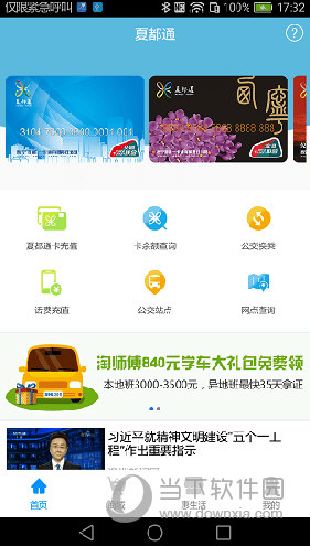 夏都通(图1)