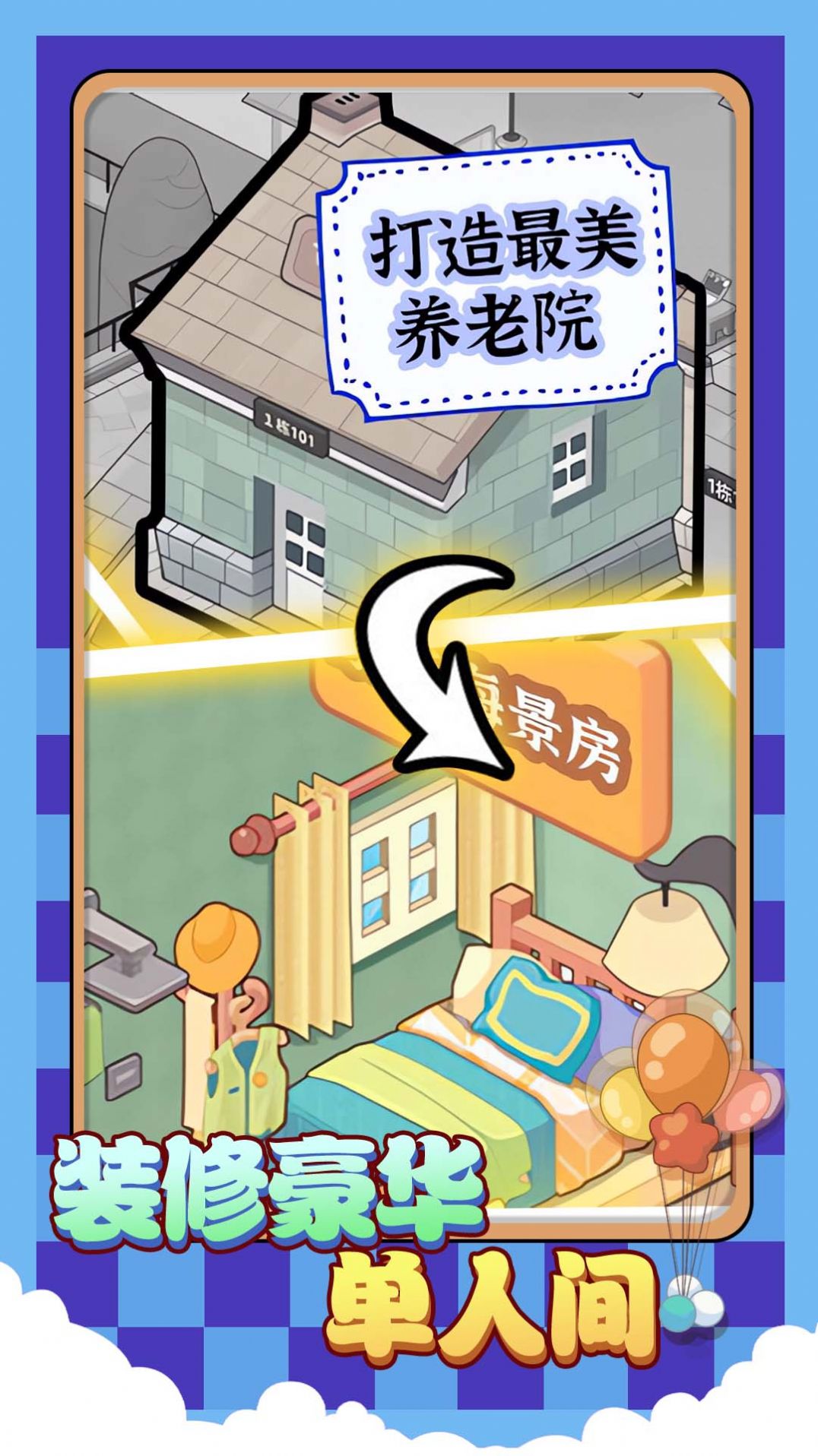 院长模拟器养老版手游
