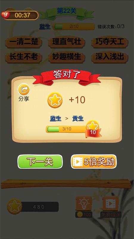 指间成语最新版