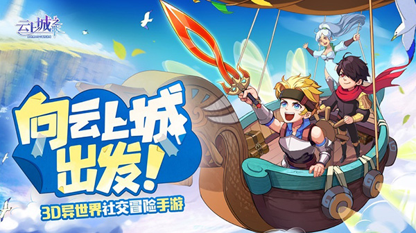 云上城之歌(全新版本)(图1) 云上城之歌(全新版本)(图1)