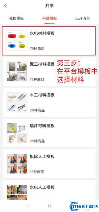当家工匠开单流程
