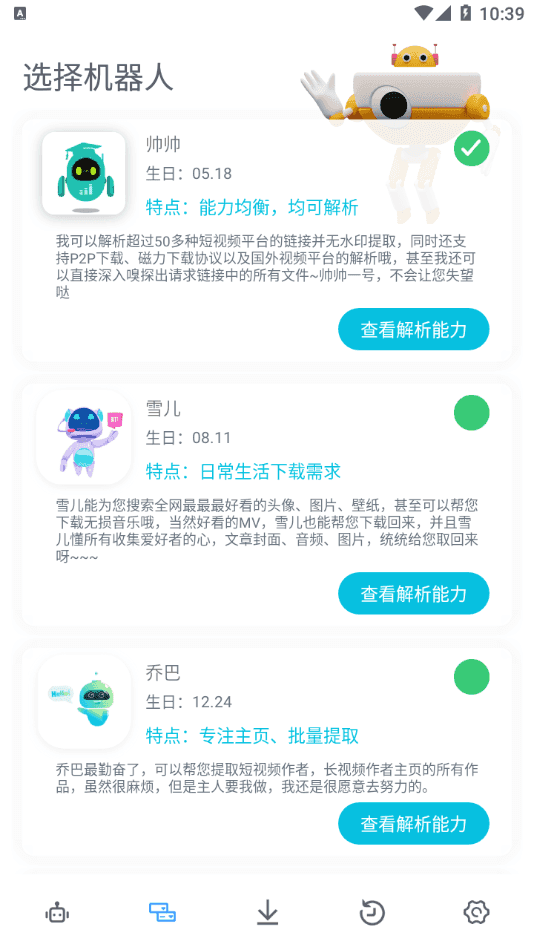 解析机器人软件(图1)