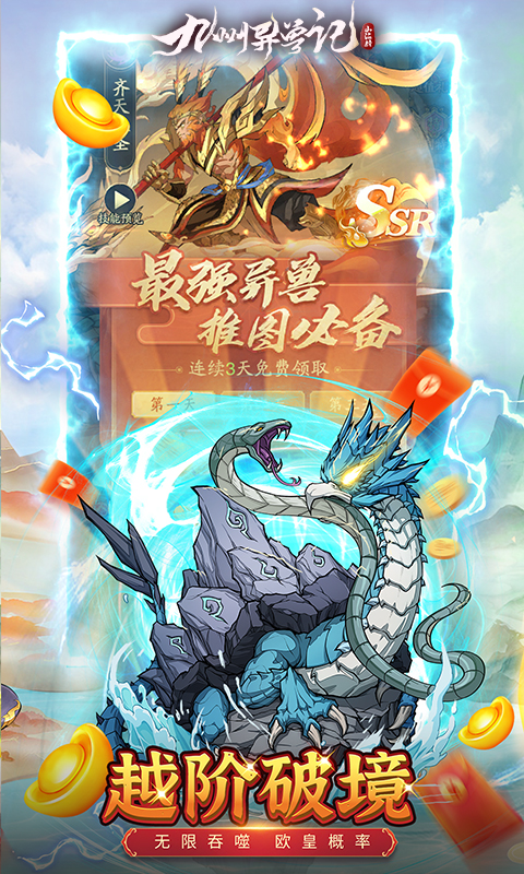 九州异兽记(免费版)(图3)