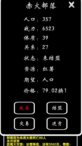 部落模拟器游戏