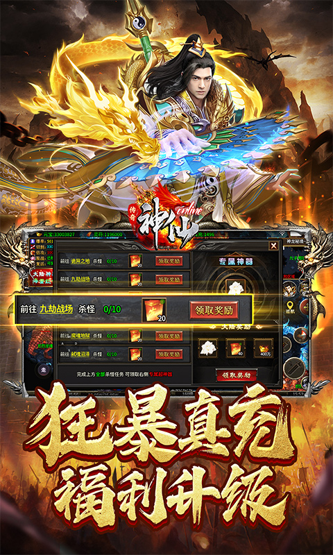 神仙online(零充神器大陆)(图3) 神仙online(零充神器大陆)(图3)