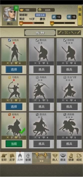 三国人生2正版(图9) 三国人生2正版(图9)
