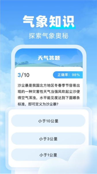 天气达人APP