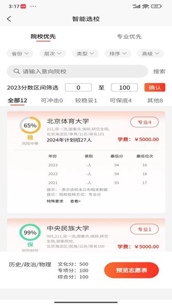 体育志愿通