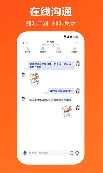 猎职云企业端(图2) 猎职云企业端(图2)