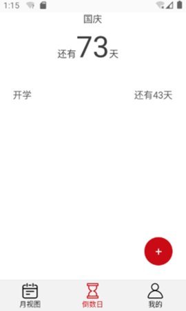 追风日历1.0(图1)
