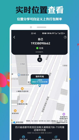 手机号定位找人软件(图2) 手机号定位找人软件(图2)