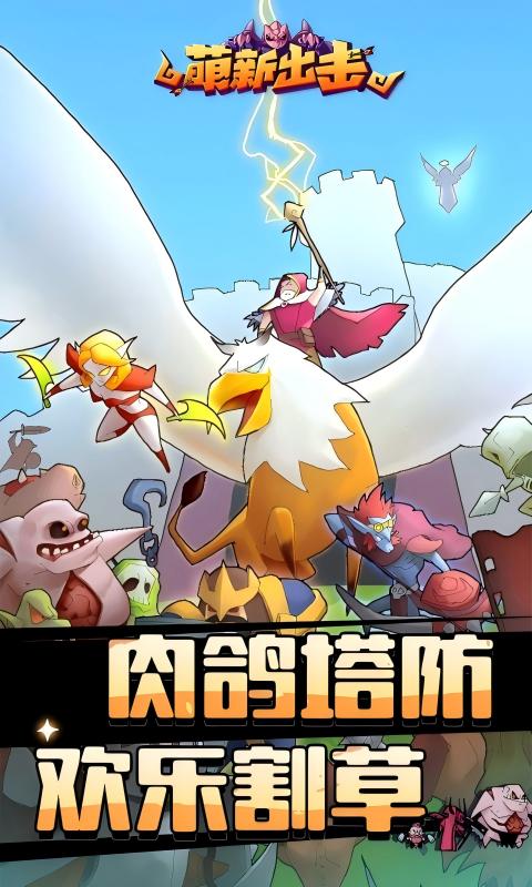 萌新出击(0.1折魔兽塔防)(图2)