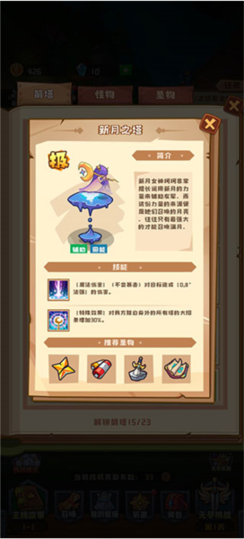 塔塔守卫战(图11)