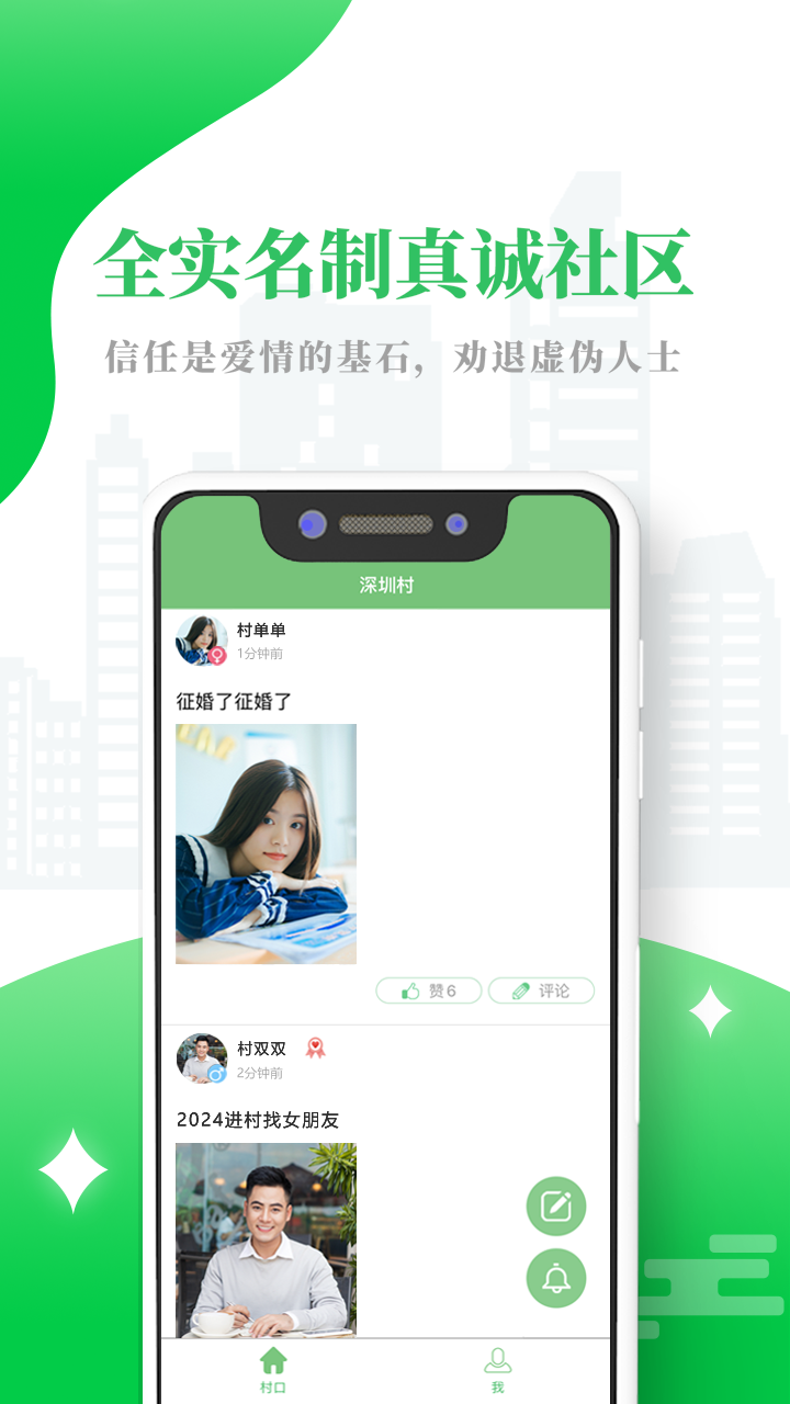 单身村(图1) 单身村(图1)